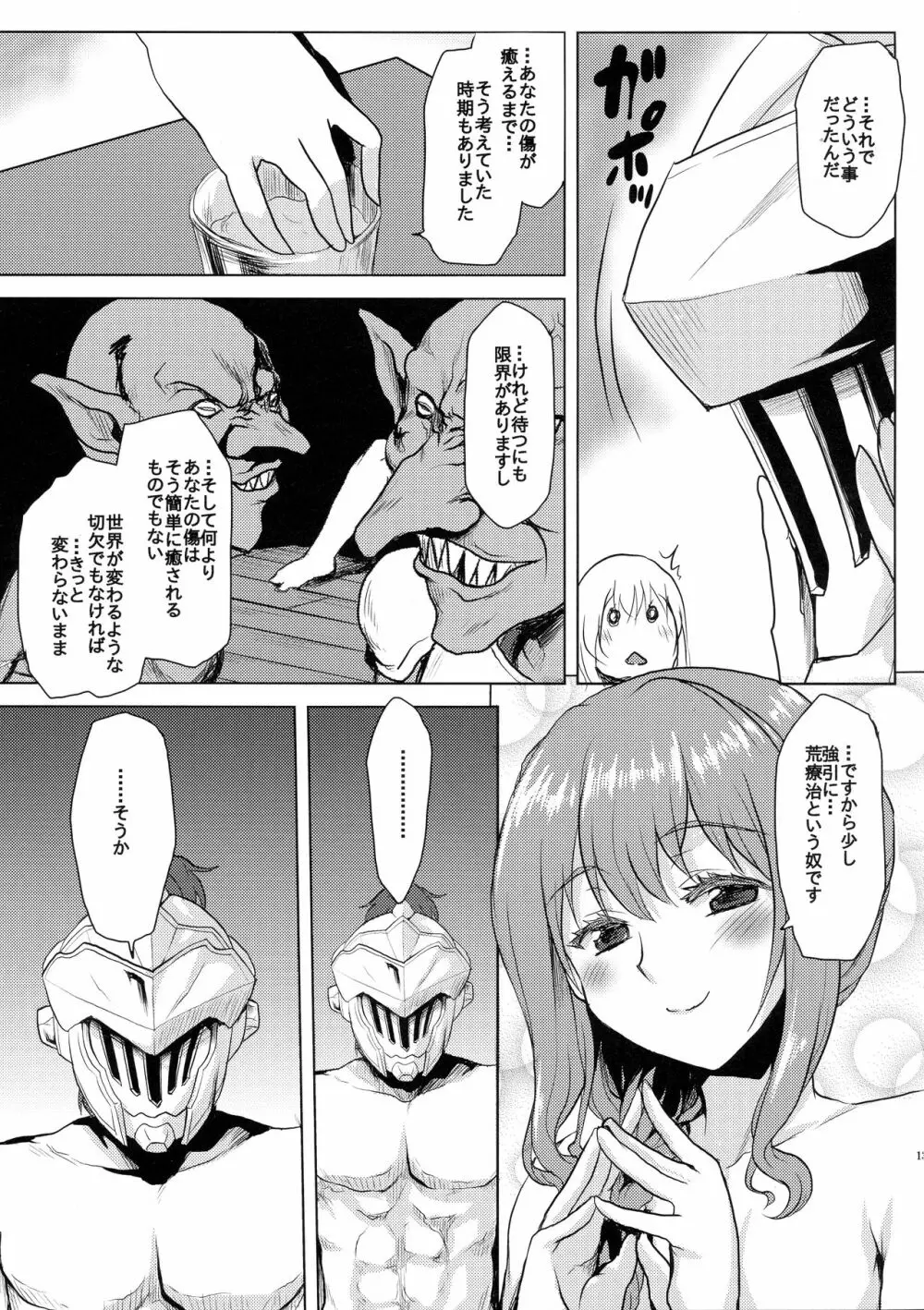 想詰めBOX 45 Page.15