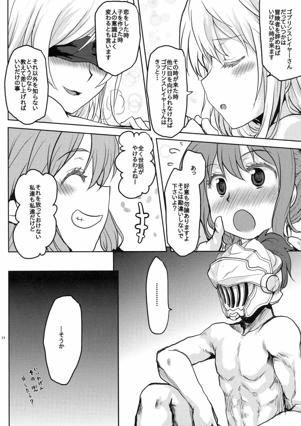 想詰めBOX 45 Page.16