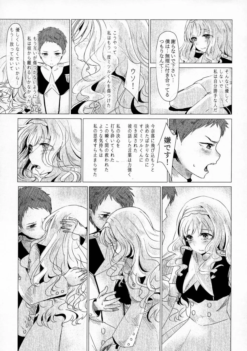 心が満たされた Page.7