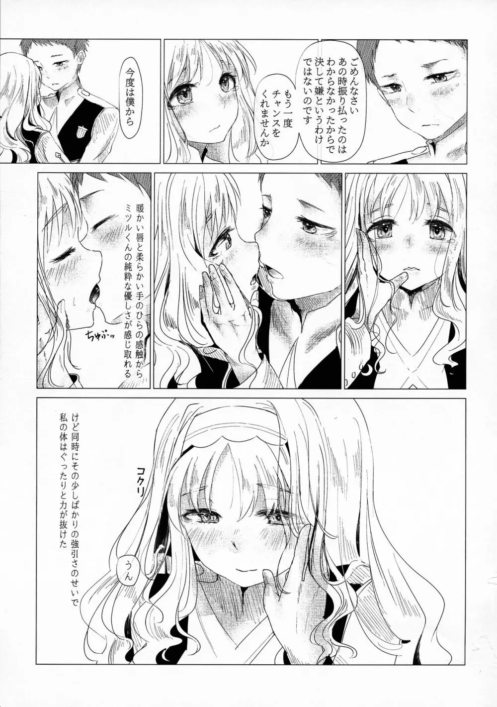 心が満たされた Page.9