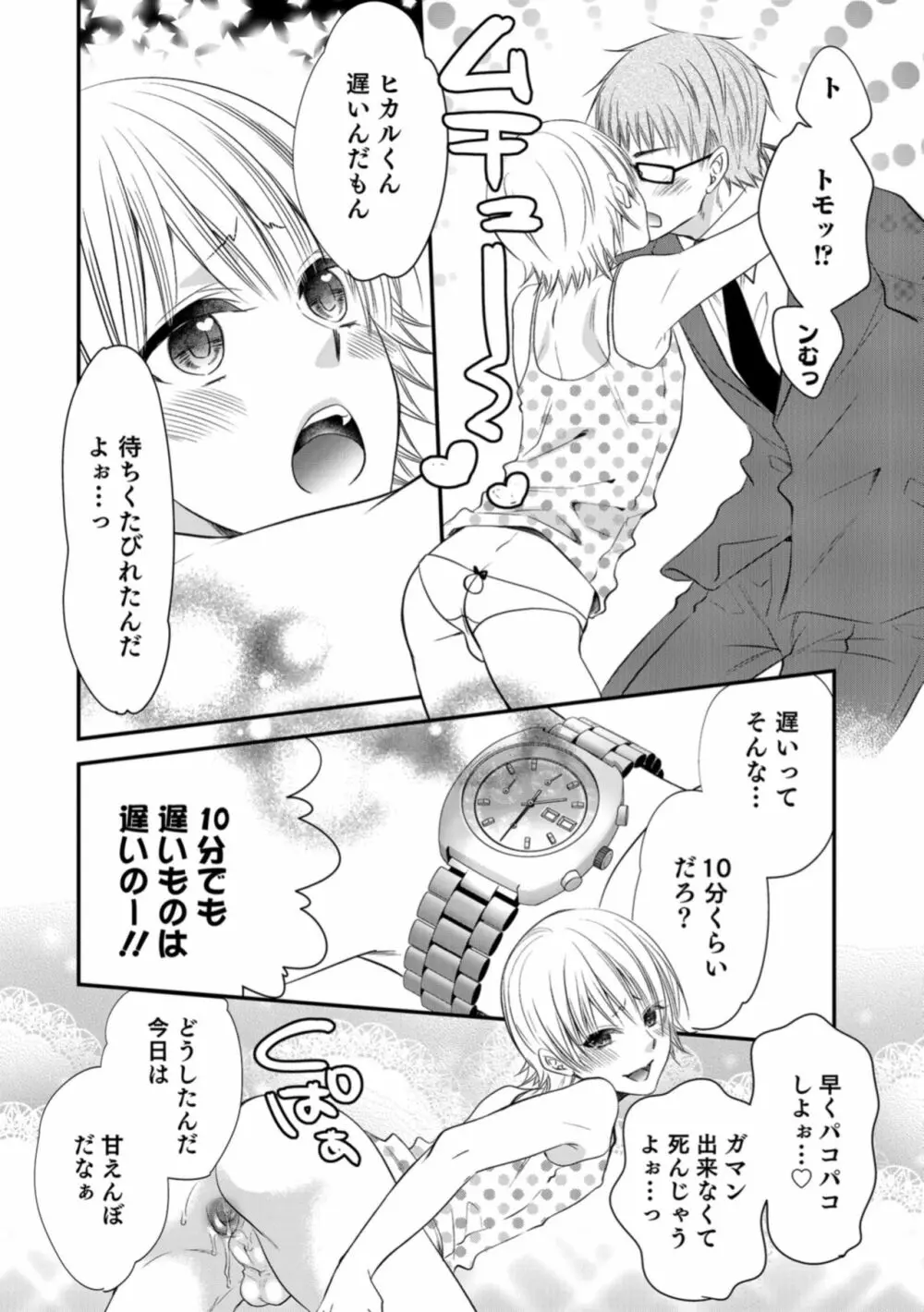 男の娘HELL'S GATE #03 Page.108