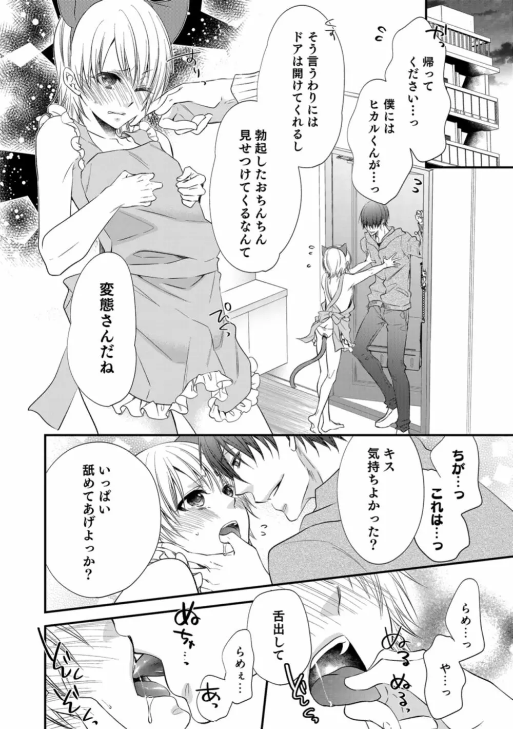 男の娘HELL'S GATE #03 Page.110