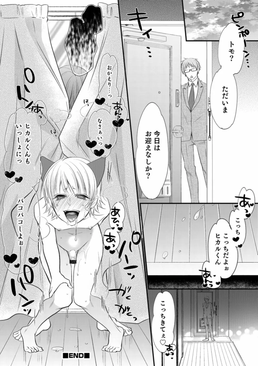 男の娘HELL'S GATE #03 Page.118