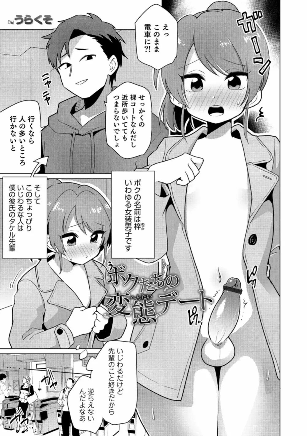 男の娘HELL'S GATE #03 Page.119