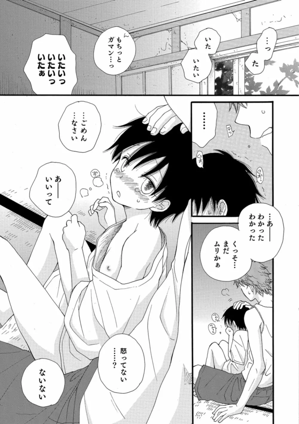 男の娘HELL'S GATE #03 Page.139