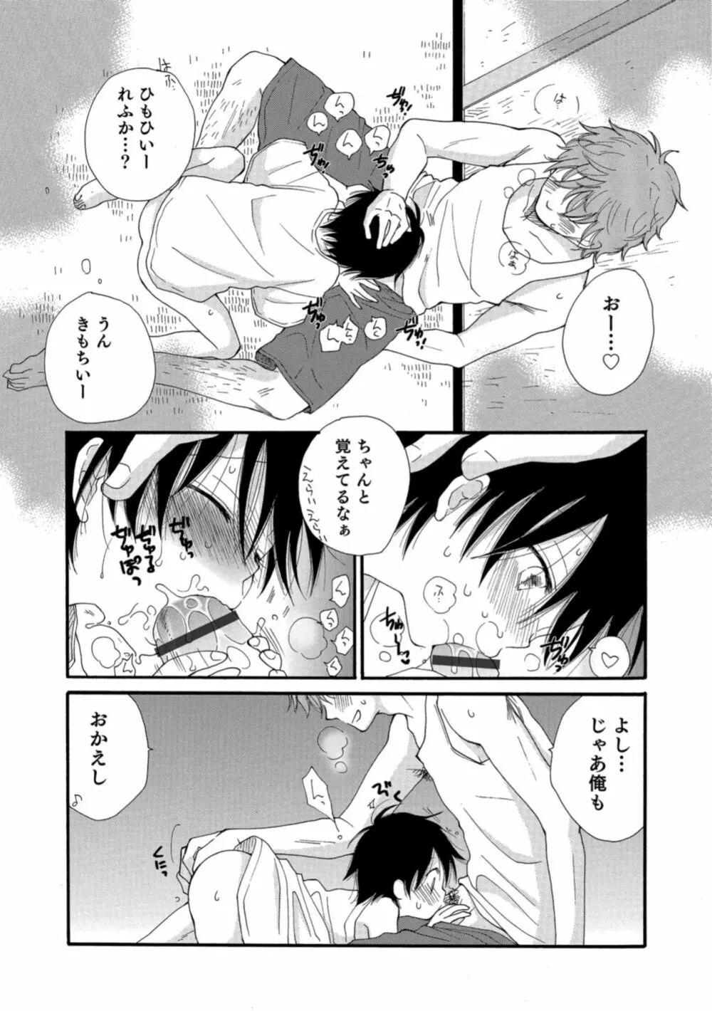 男の娘HELL'S GATE #03 Page.142