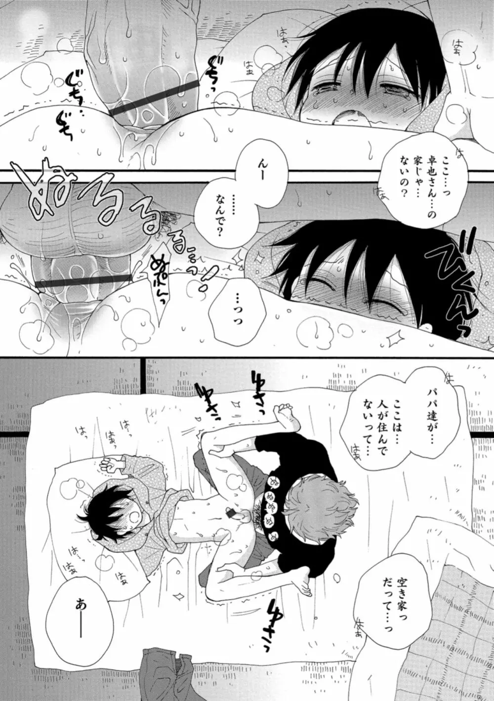 男の娘HELL'S GATE #03 Page.148