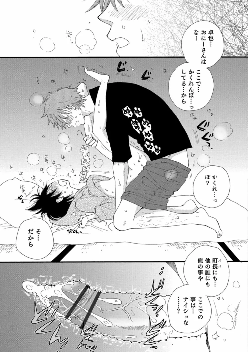 男の娘HELL'S GATE #03 Page.149