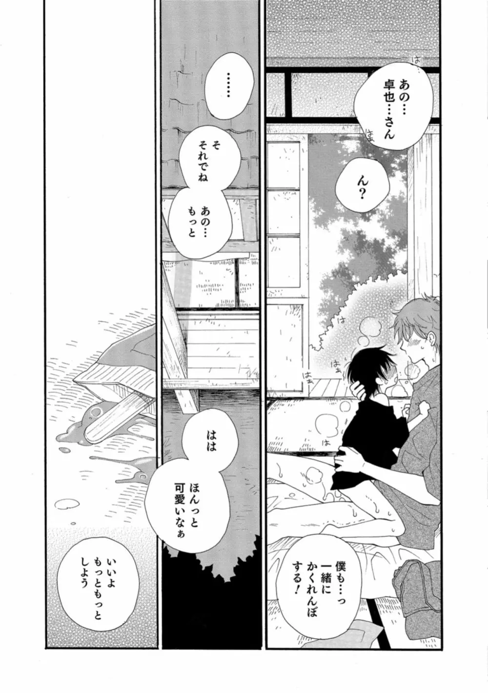 男の娘HELL'S GATE #03 Page.153