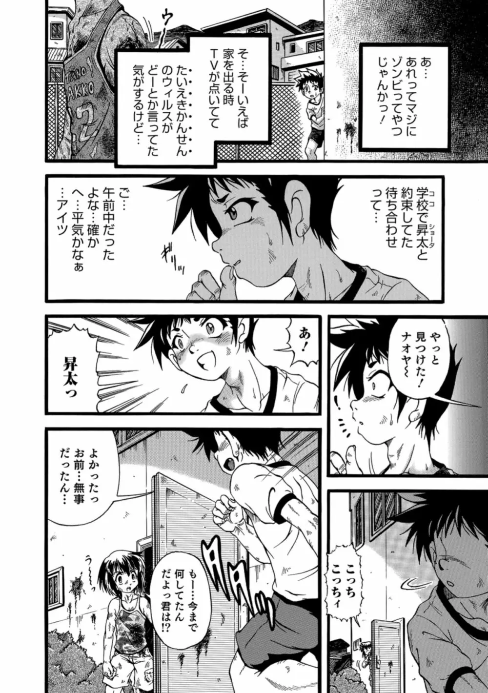 男の娘HELL'S GATE #03 Page.156