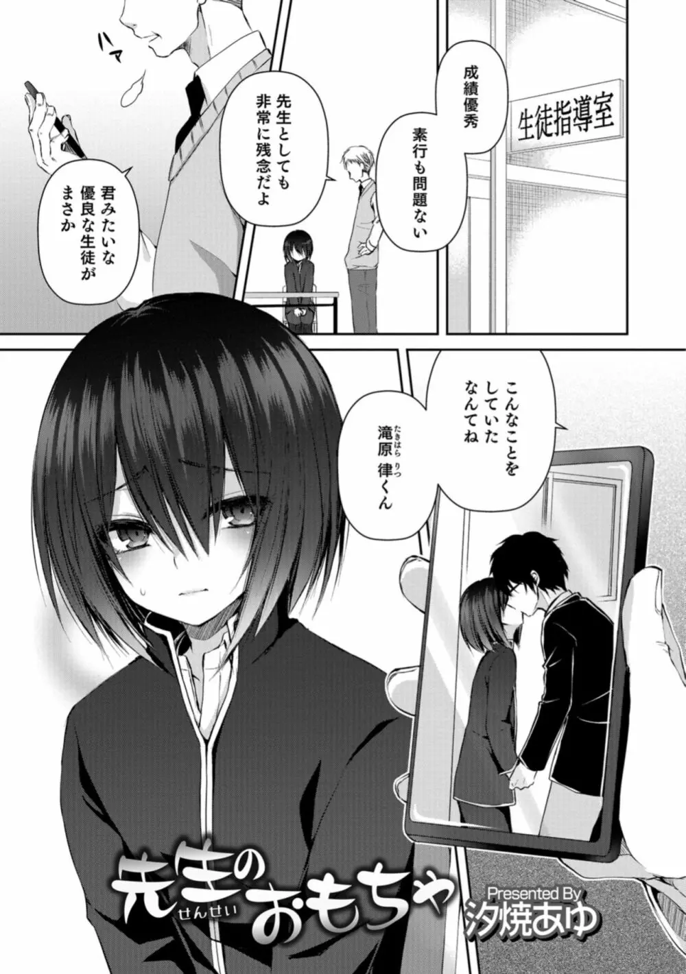 男の娘HELL'S GATE #03 Page.21