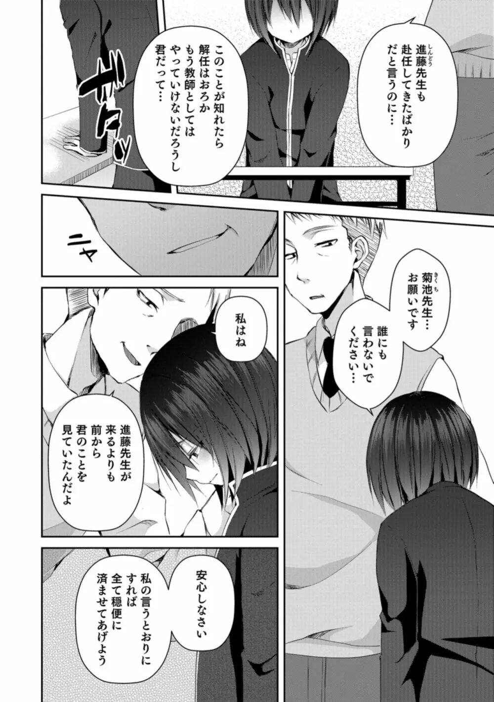 男の娘HELL'S GATE #03 Page.22