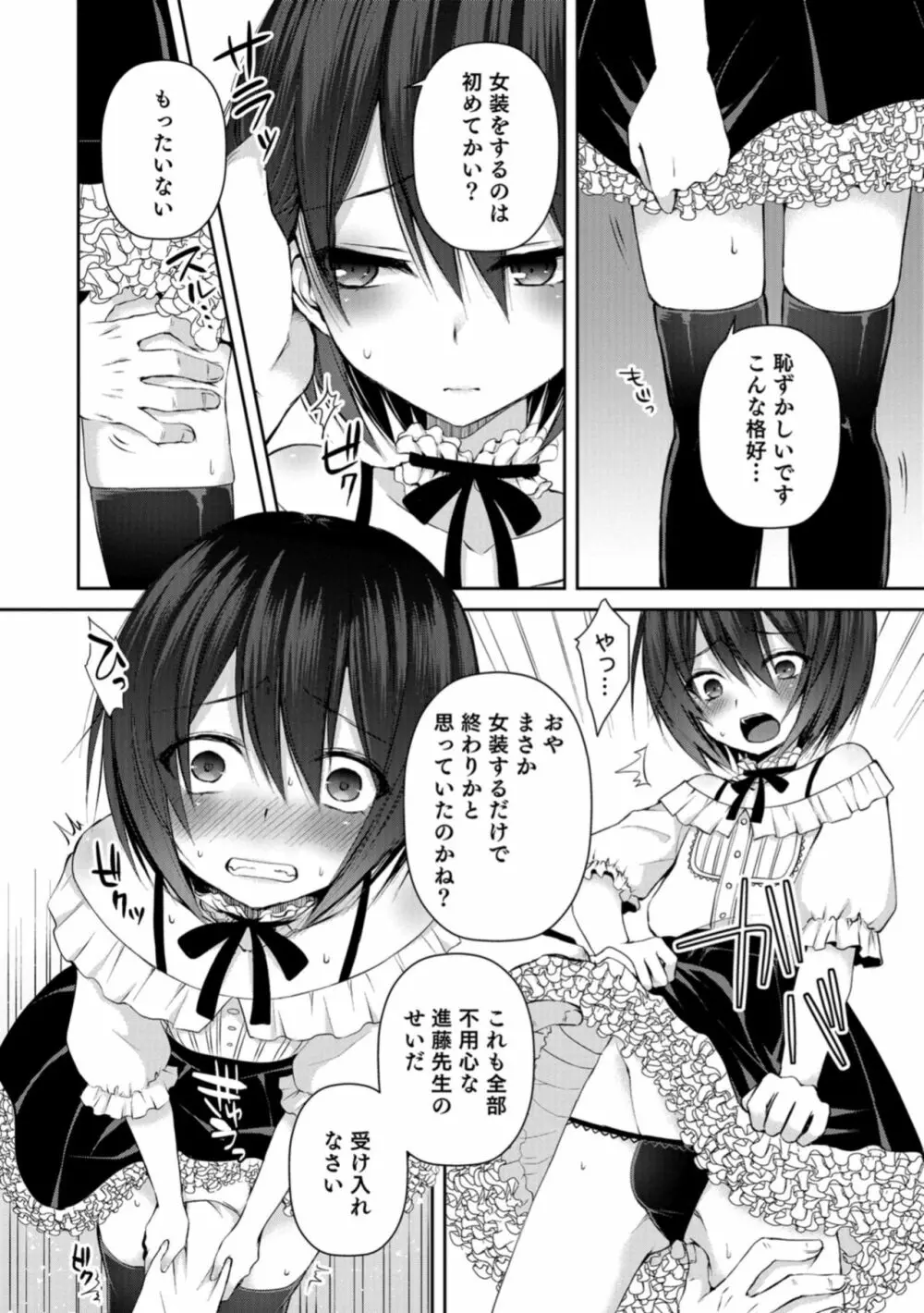 男の娘HELL'S GATE #03 Page.24