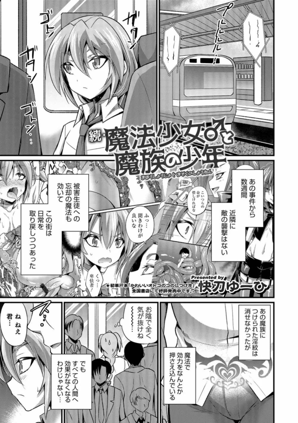 男の娘HELL'S GATE #03 Page.41