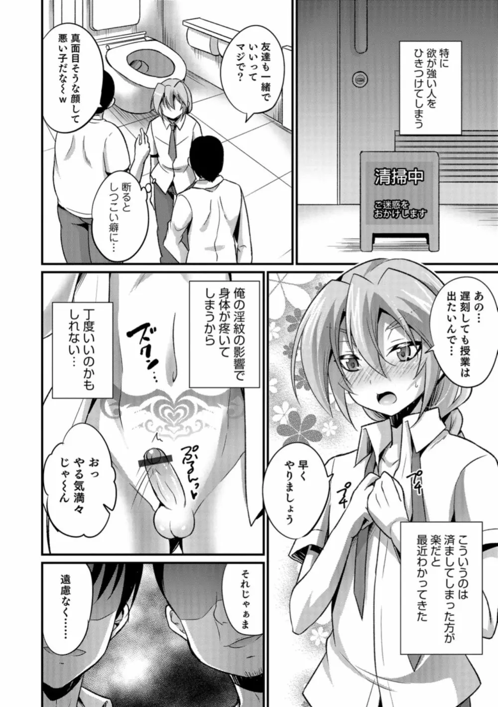 男の娘HELL'S GATE #03 Page.42