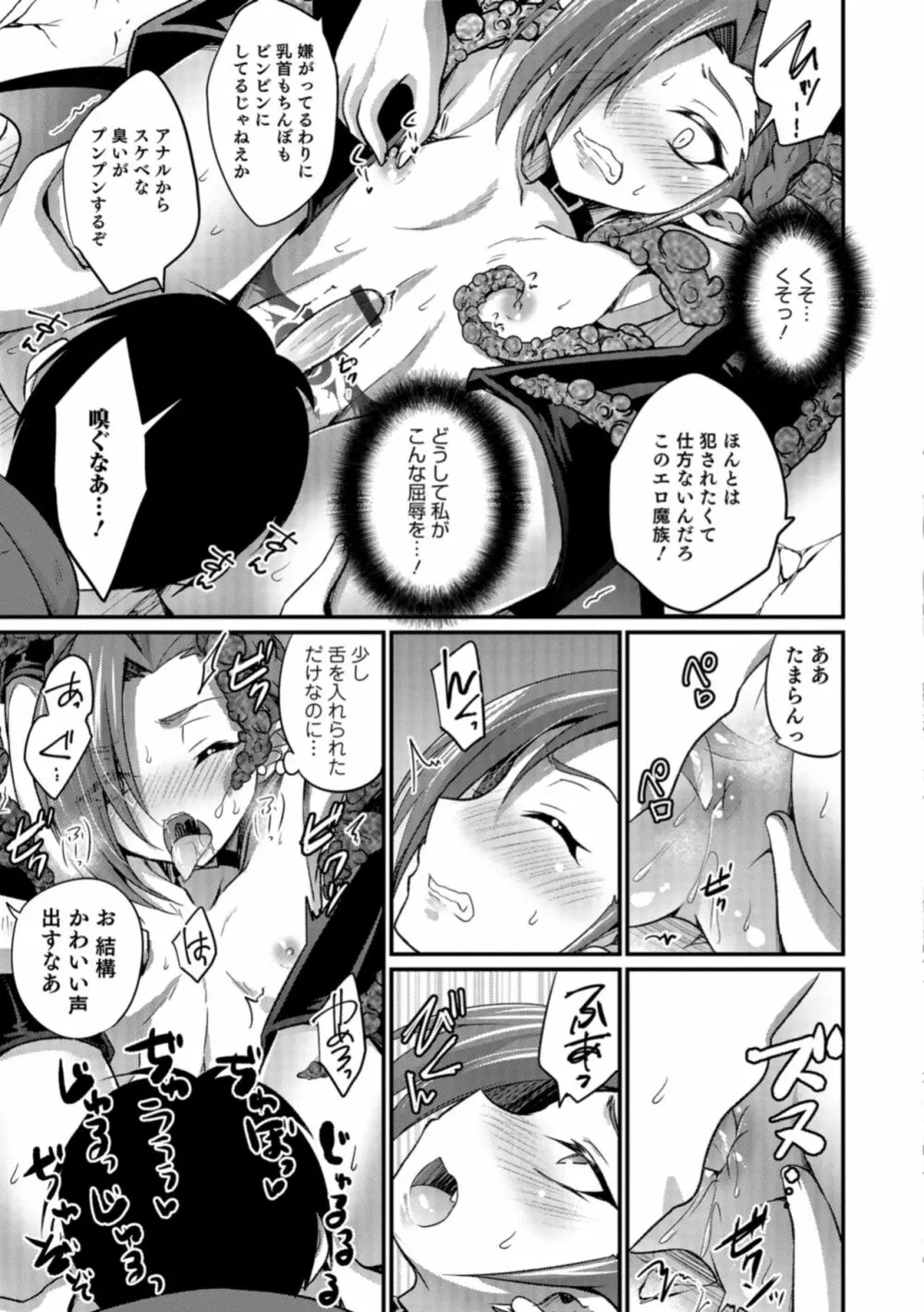 男の娘HELL'S GATE #03 Page.57