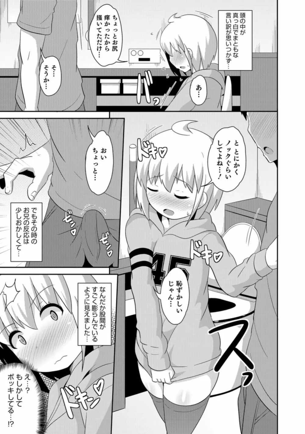 男の娘HELL'S GATE #03 Page.63