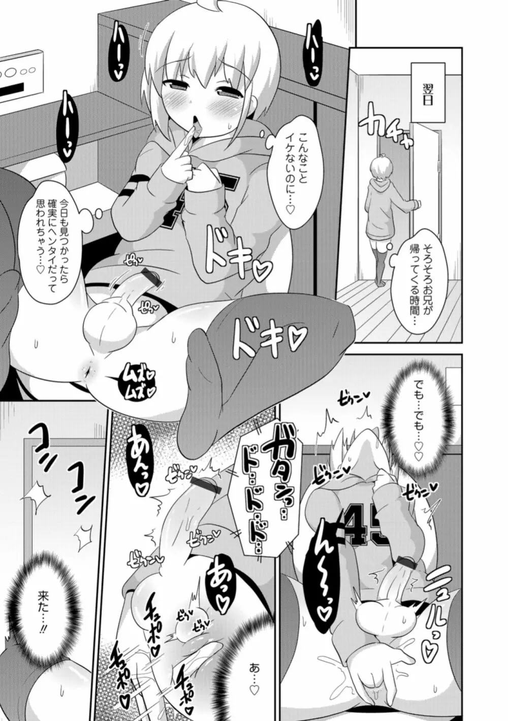 男の娘HELL'S GATE #03 Page.65