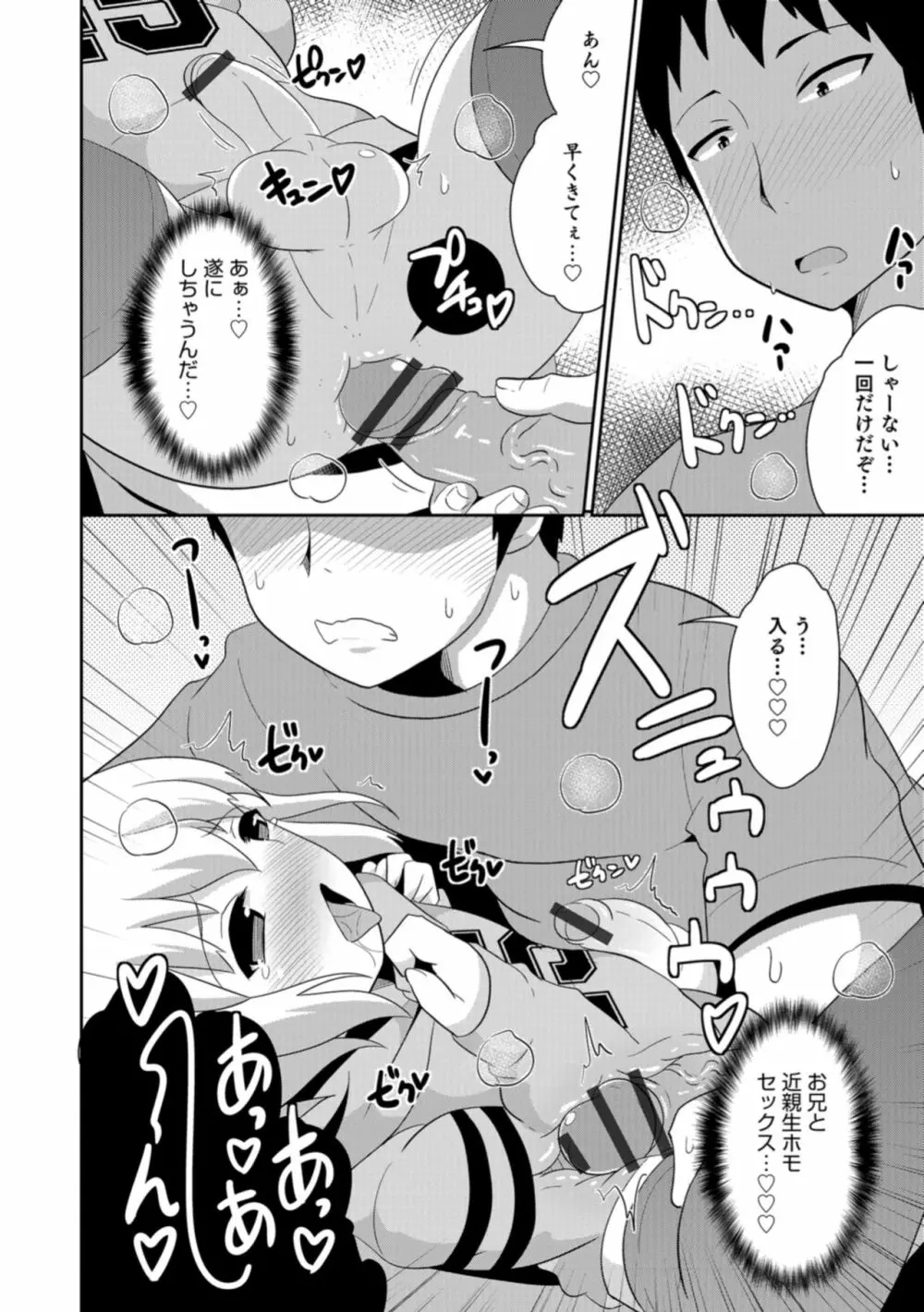 男の娘HELL'S GATE #03 Page.72