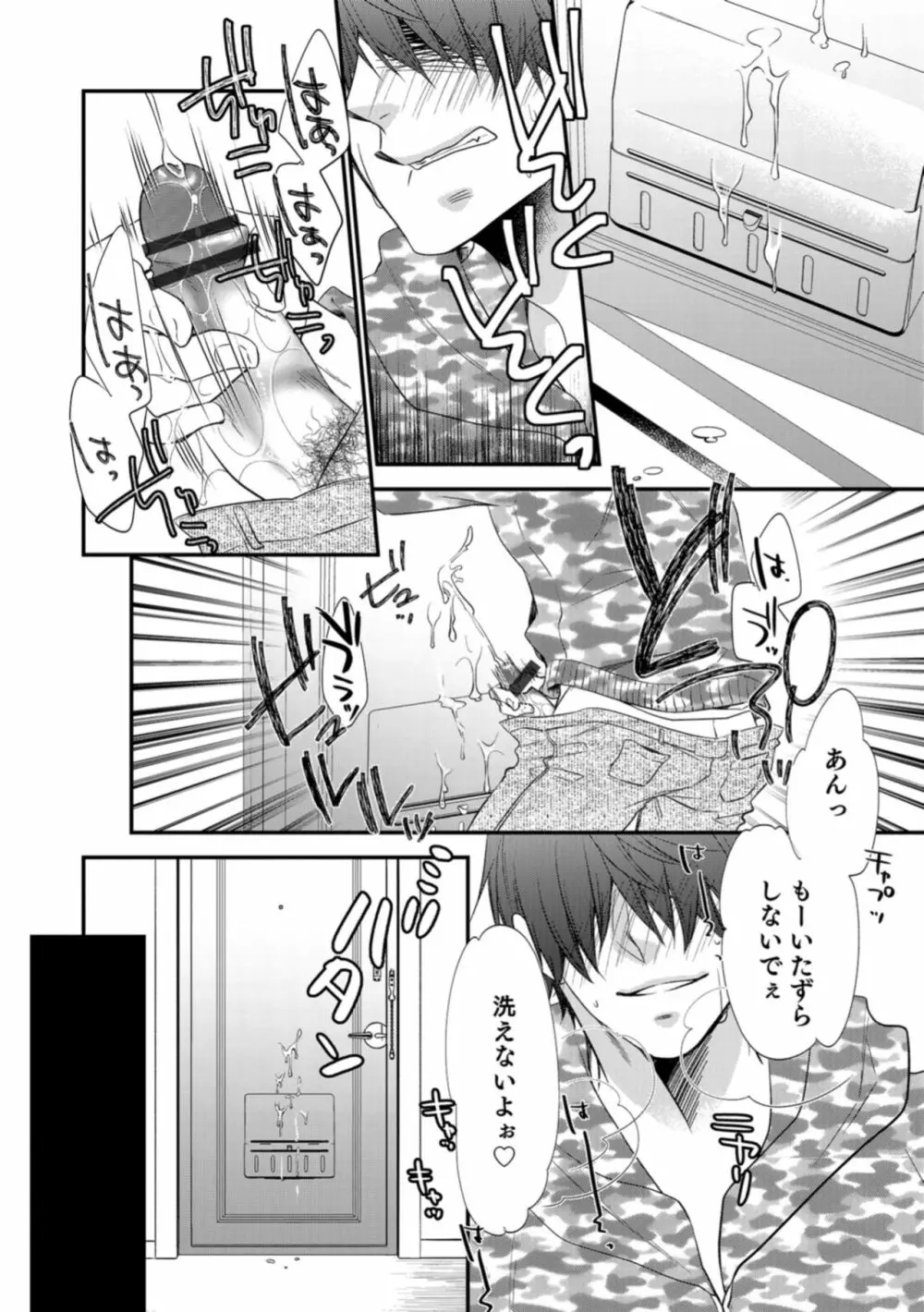 男の娘HELL'S GATE #03 Page.98