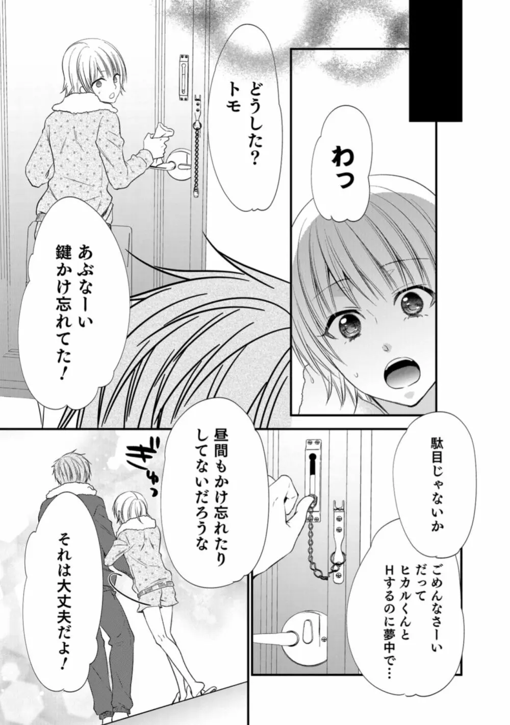 男の娘HELL'S GATE #03 Page.99