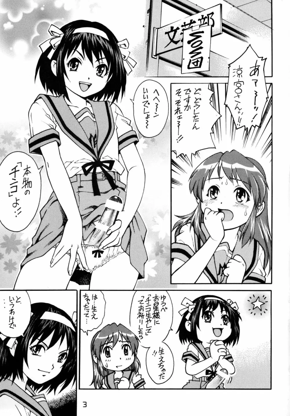 ふたなりハルヒの48H ~前編~ Page.2