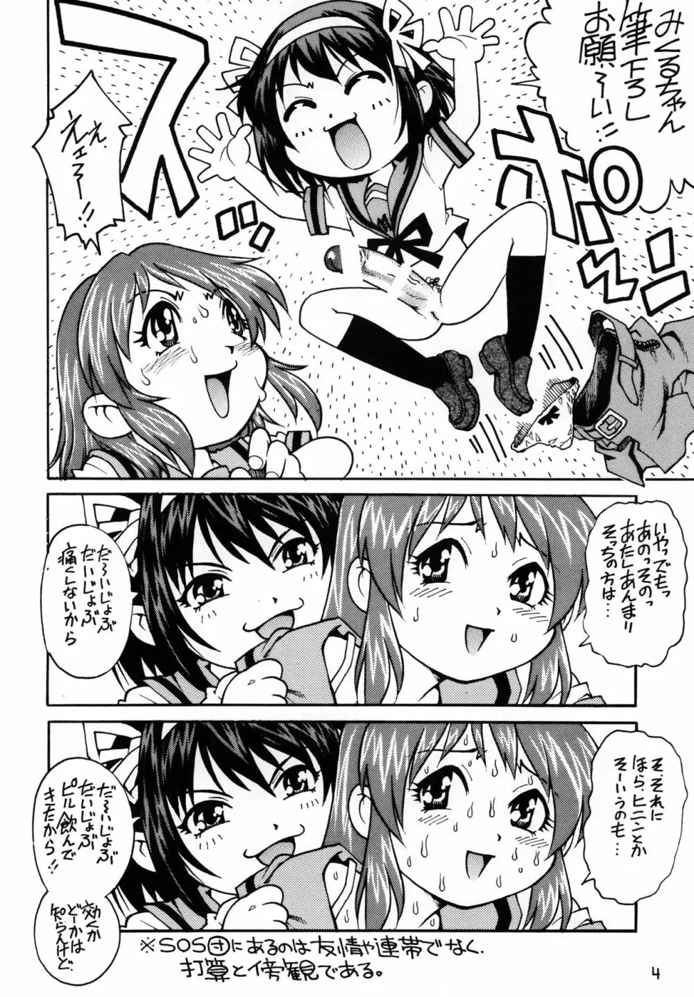 ふたなりハルヒの48H ~前編~ Page.3