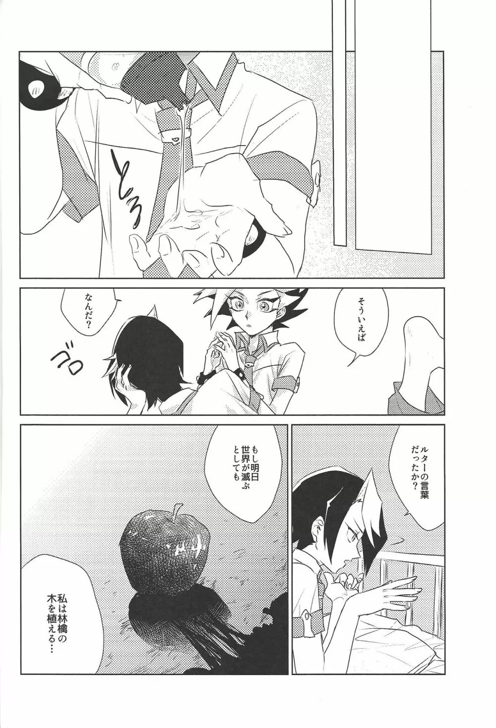 もし明日世界が終わるなら。 Page.11