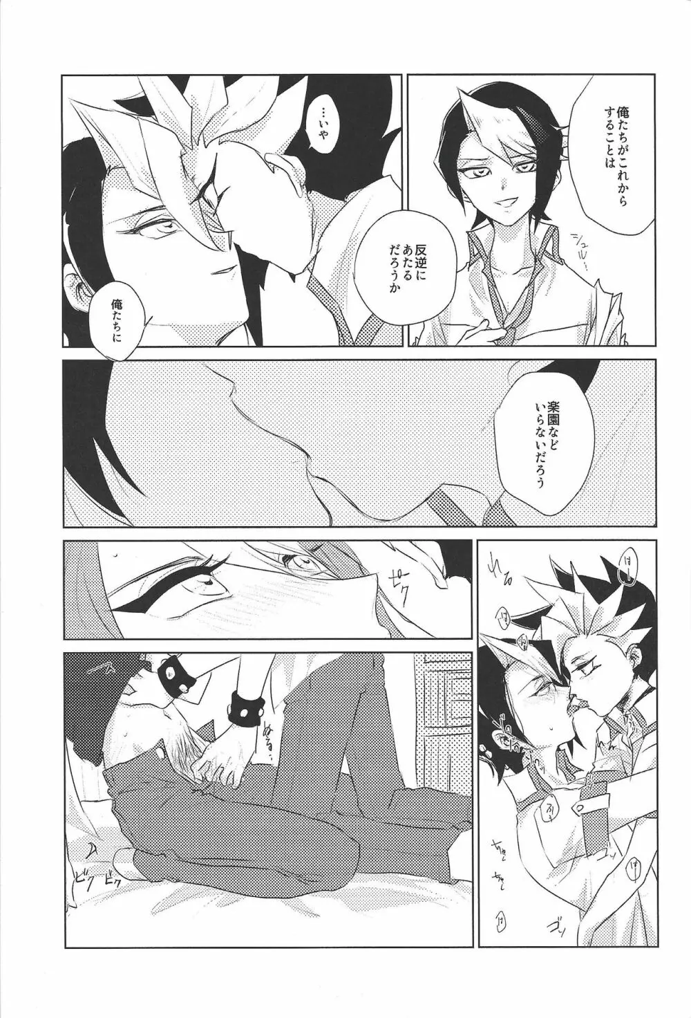 もし明日世界が終わるなら。 Page.12