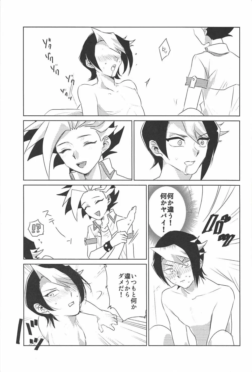 もし明日世界が終わるなら。 Page.20