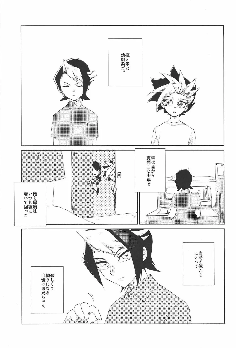 もし明日世界が終わるなら。 Page.6