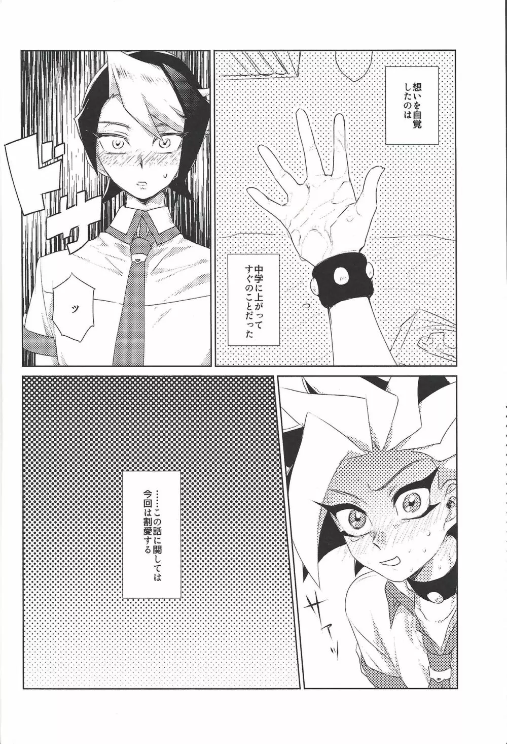 もし明日世界が終わるなら。 Page.7