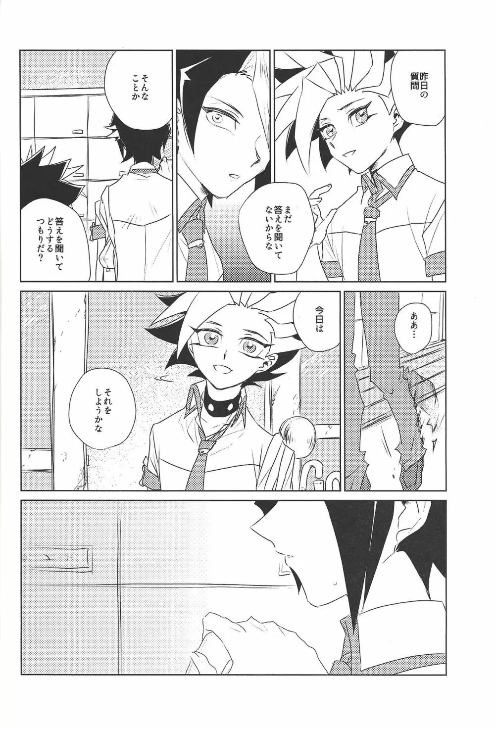 もし明日世界が終わるなら。 Page.9