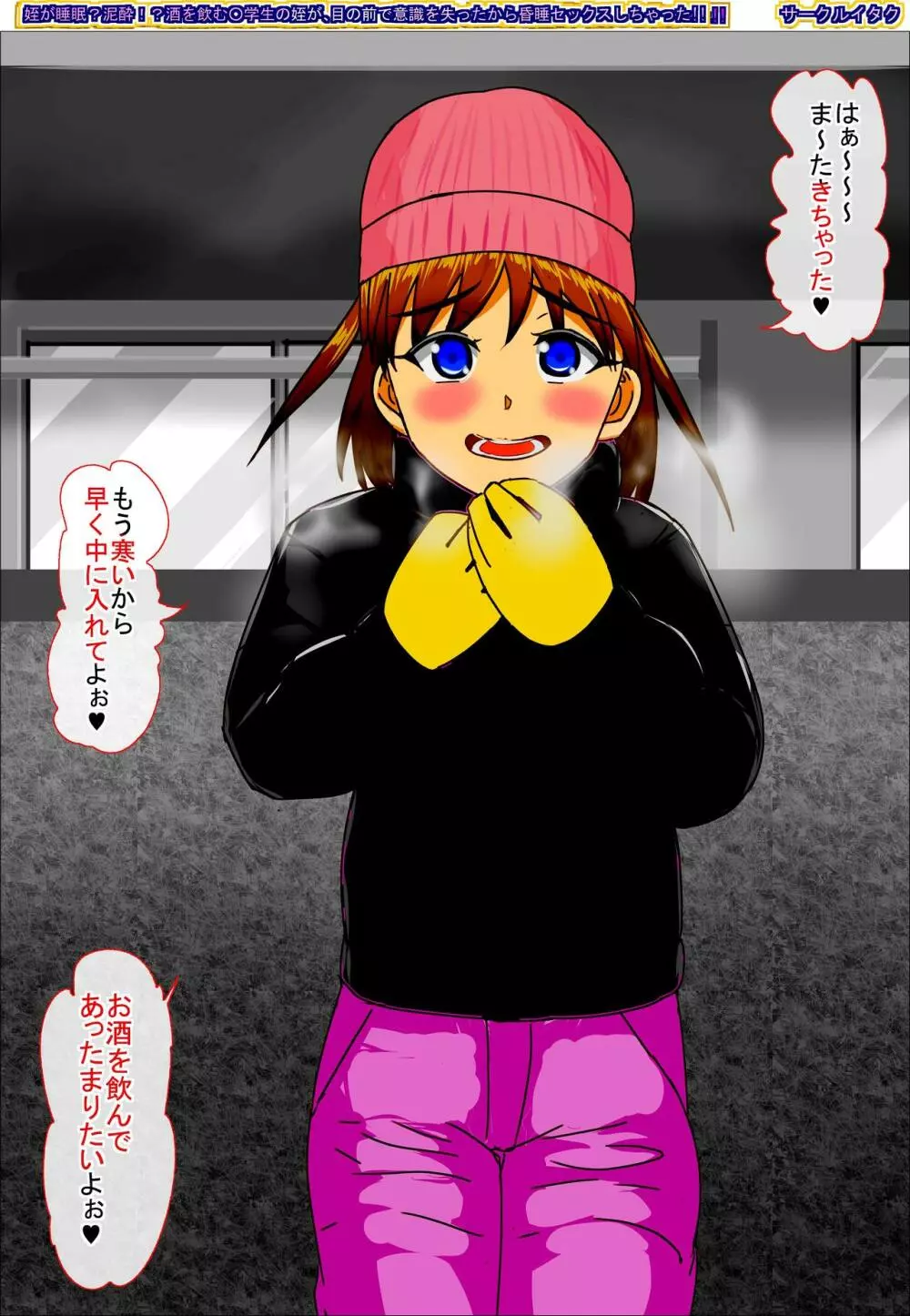 姪が睡眠?泥酔!? 酒を飲む○学生の姪が 目の前で意識を失ったから 昏睡セックスしちゃった!! Page.161