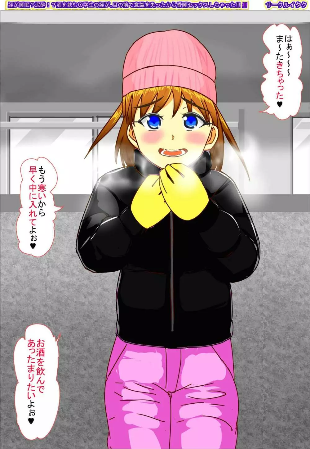 姪が睡眠?泥酔!? 酒を飲む○学生の姪が 目の前で意識を失ったから 昏睡セックスしちゃった!! Page.194