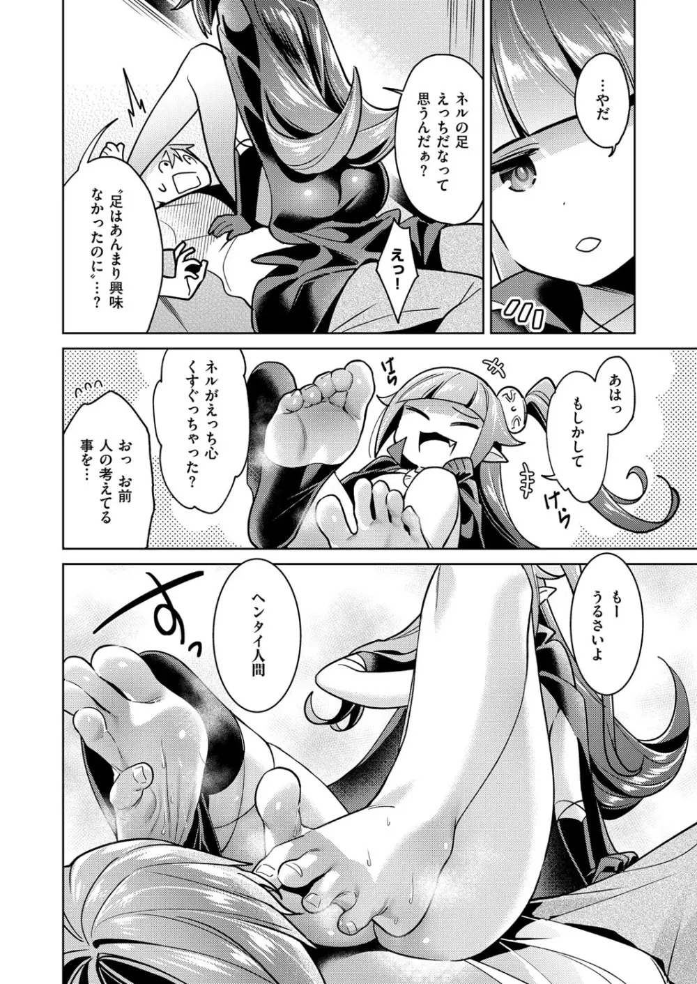 欲望パンドラ 欲望1-9 Page.82