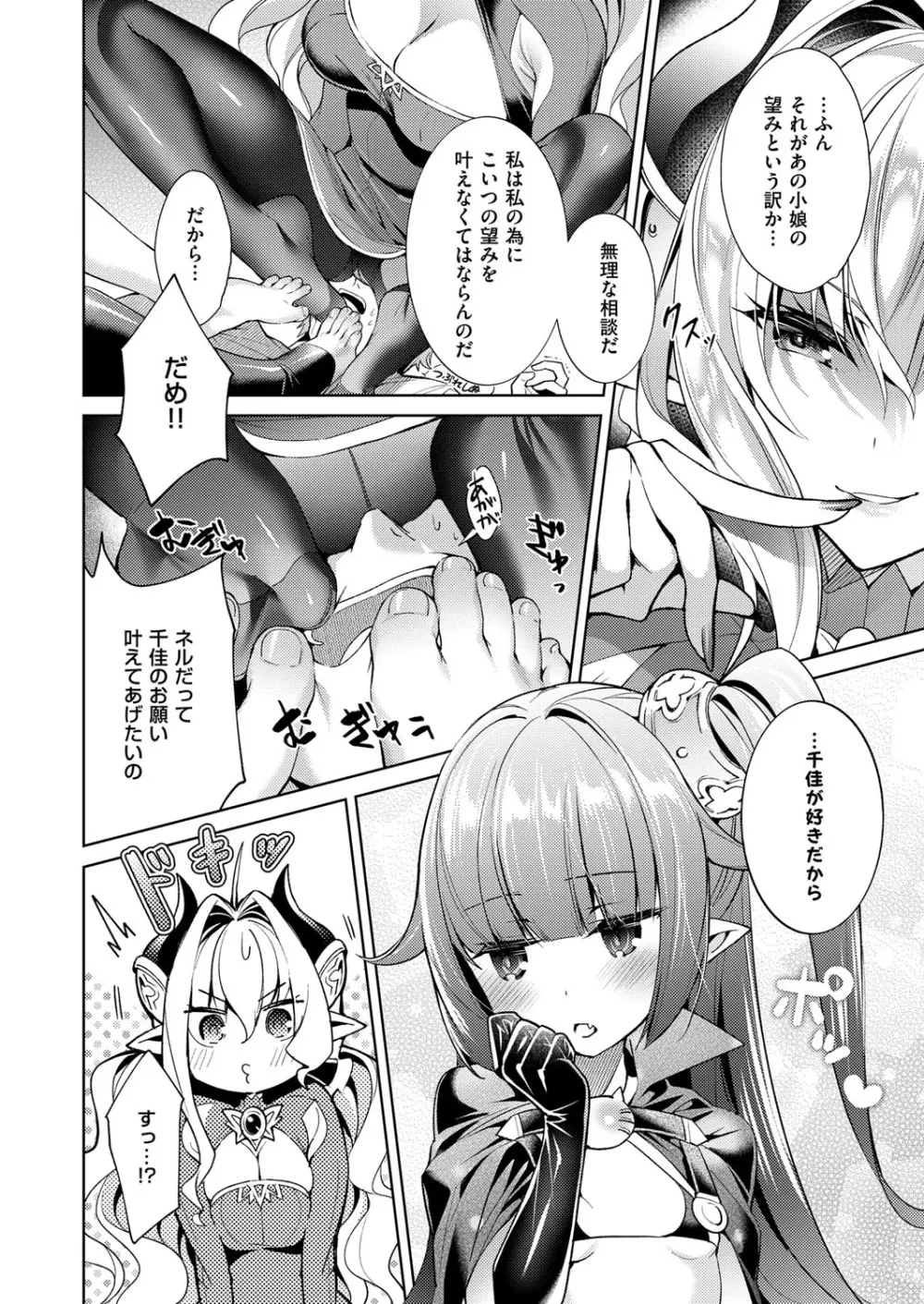 欲望パンドラ 欲望1-9 Page.90