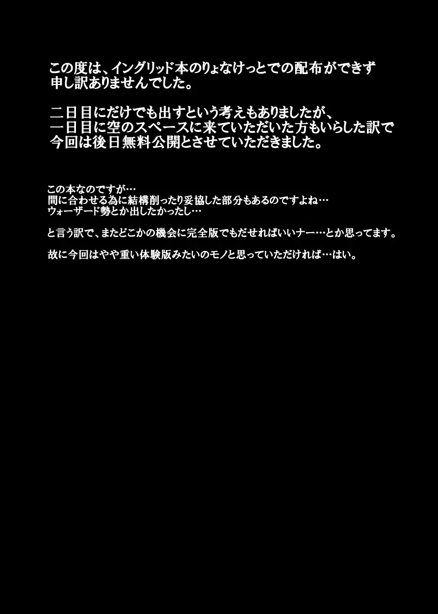 りょなけっとで出せなかったイングリッド本 Page.2