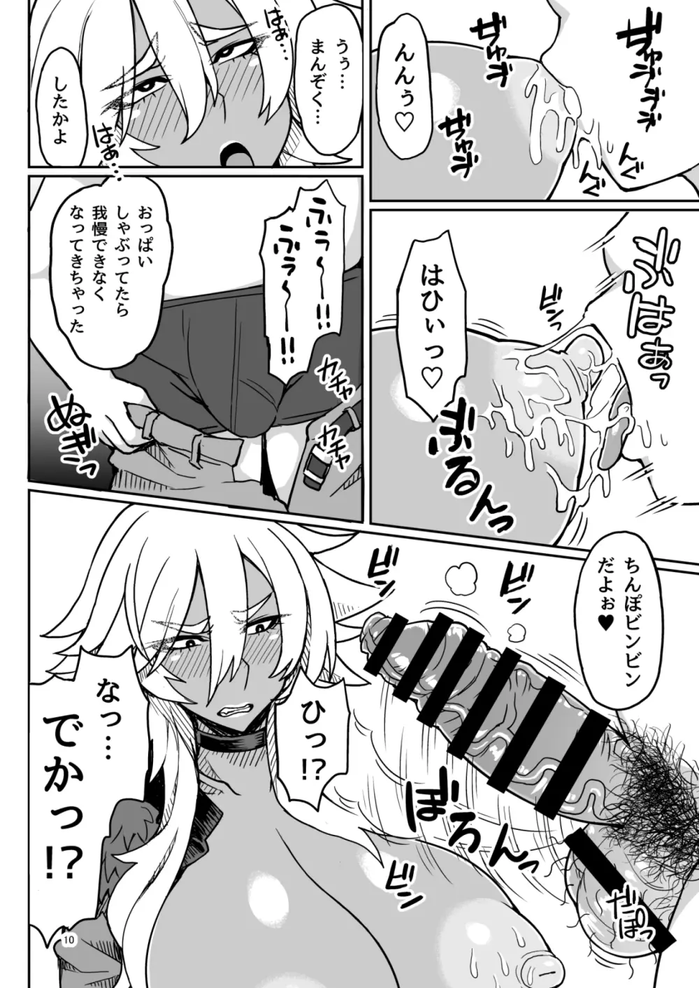 どらごんはーと♡ Page.9