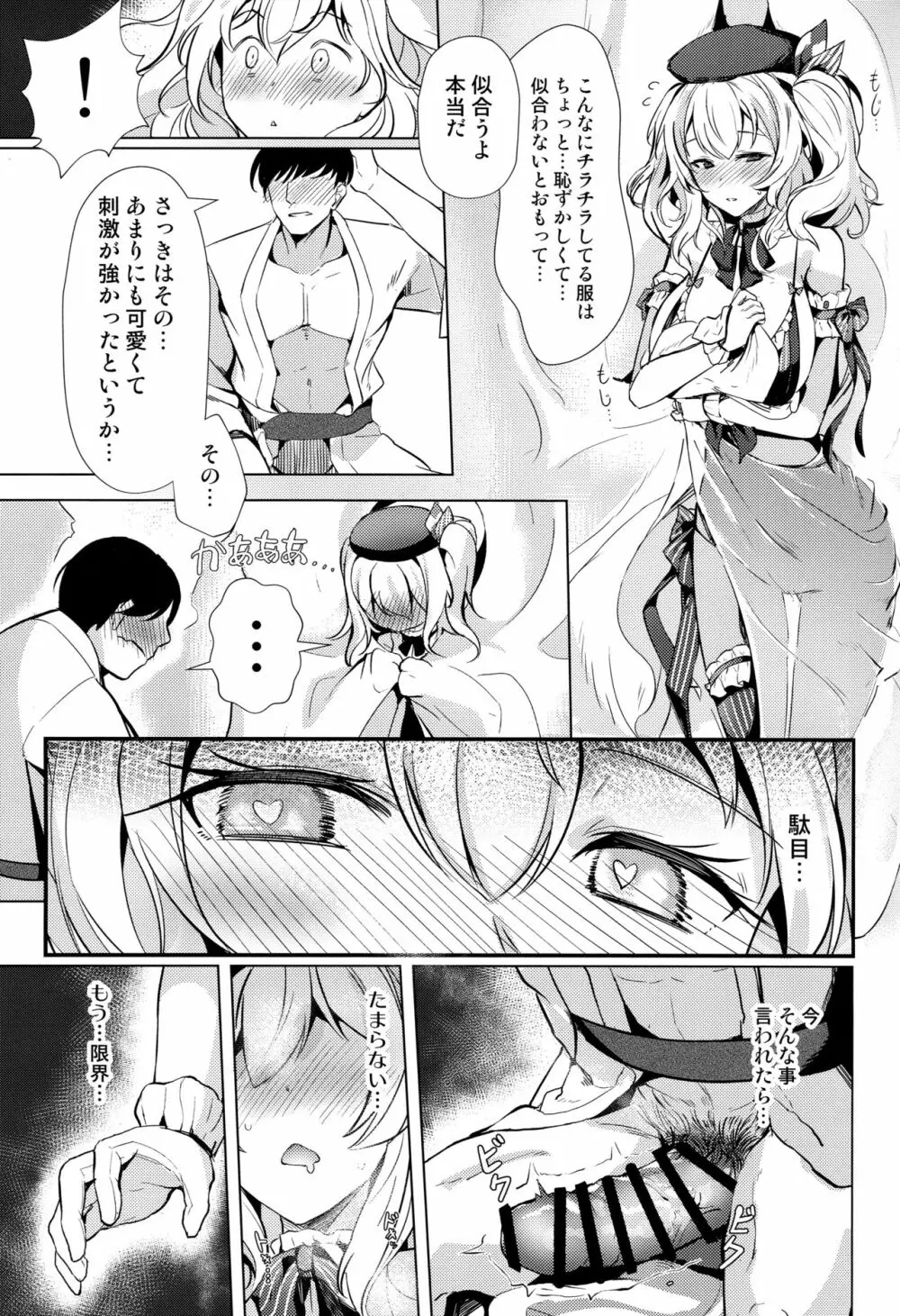 鹿島の奉仕事情 Page.14