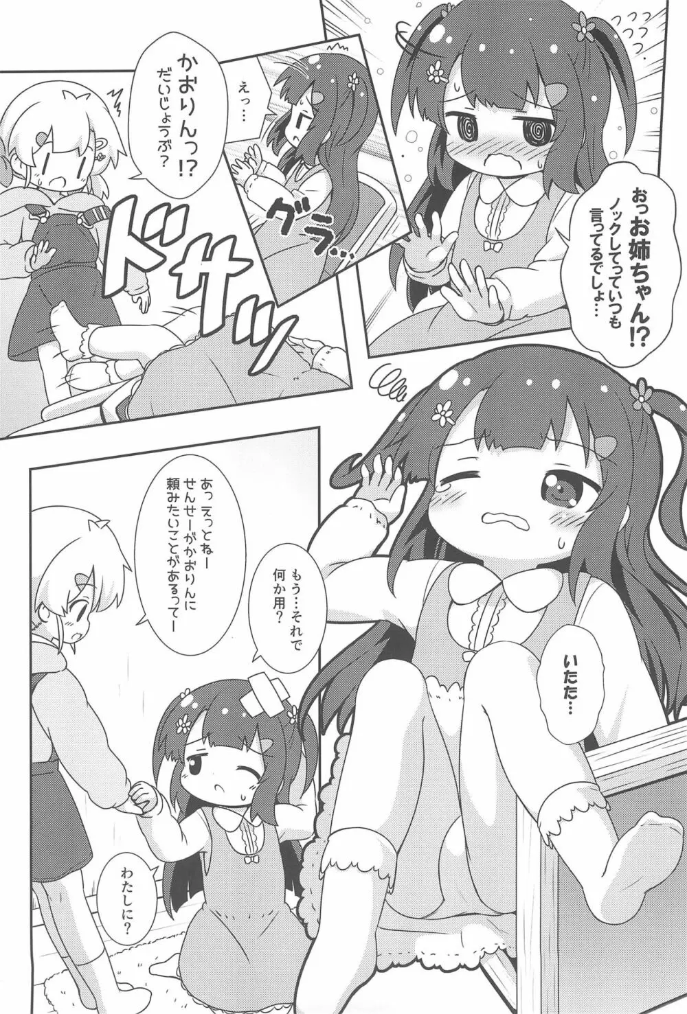 別に期待なんて、してないです。 Page.11