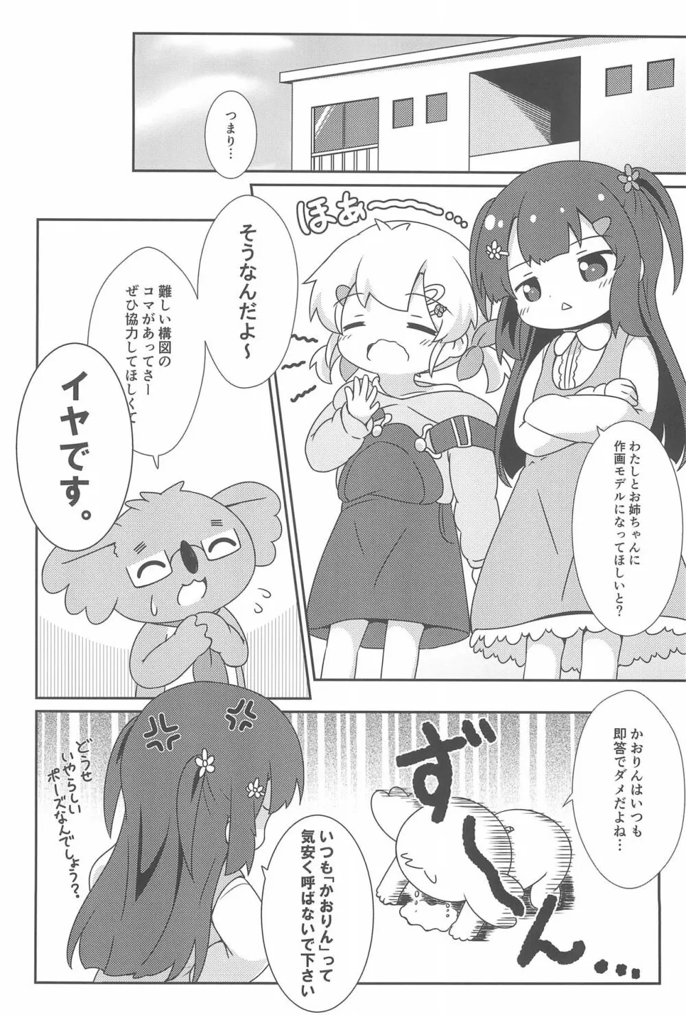 別に期待なんて、してないです。 Page.12