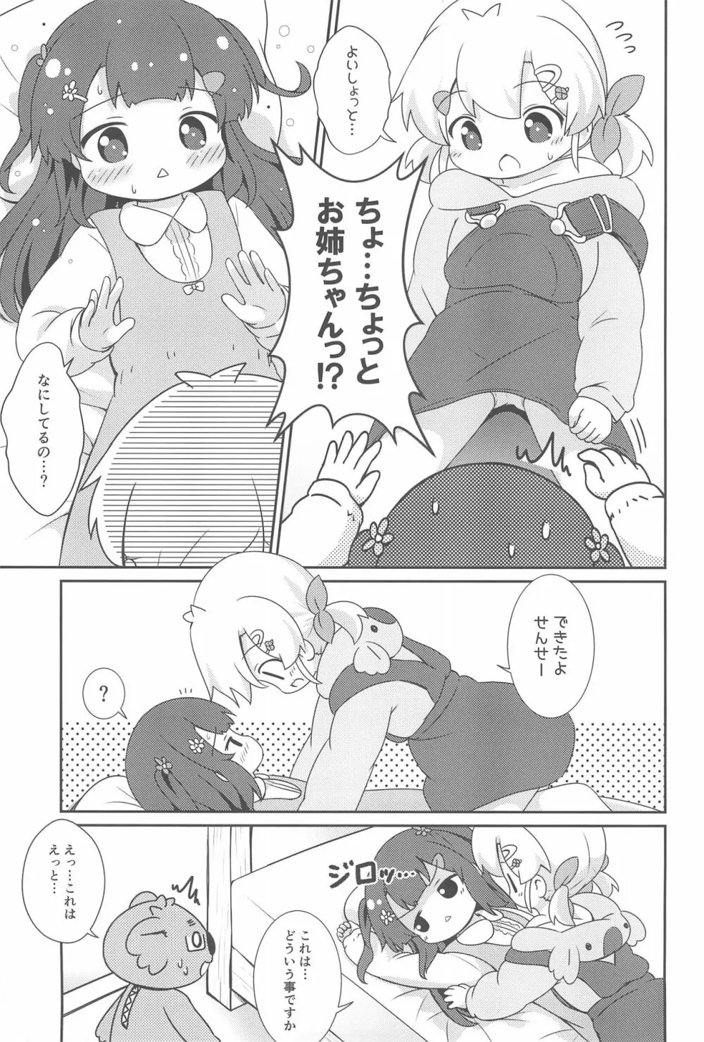 別に期待なんて、してないです。 Page.17