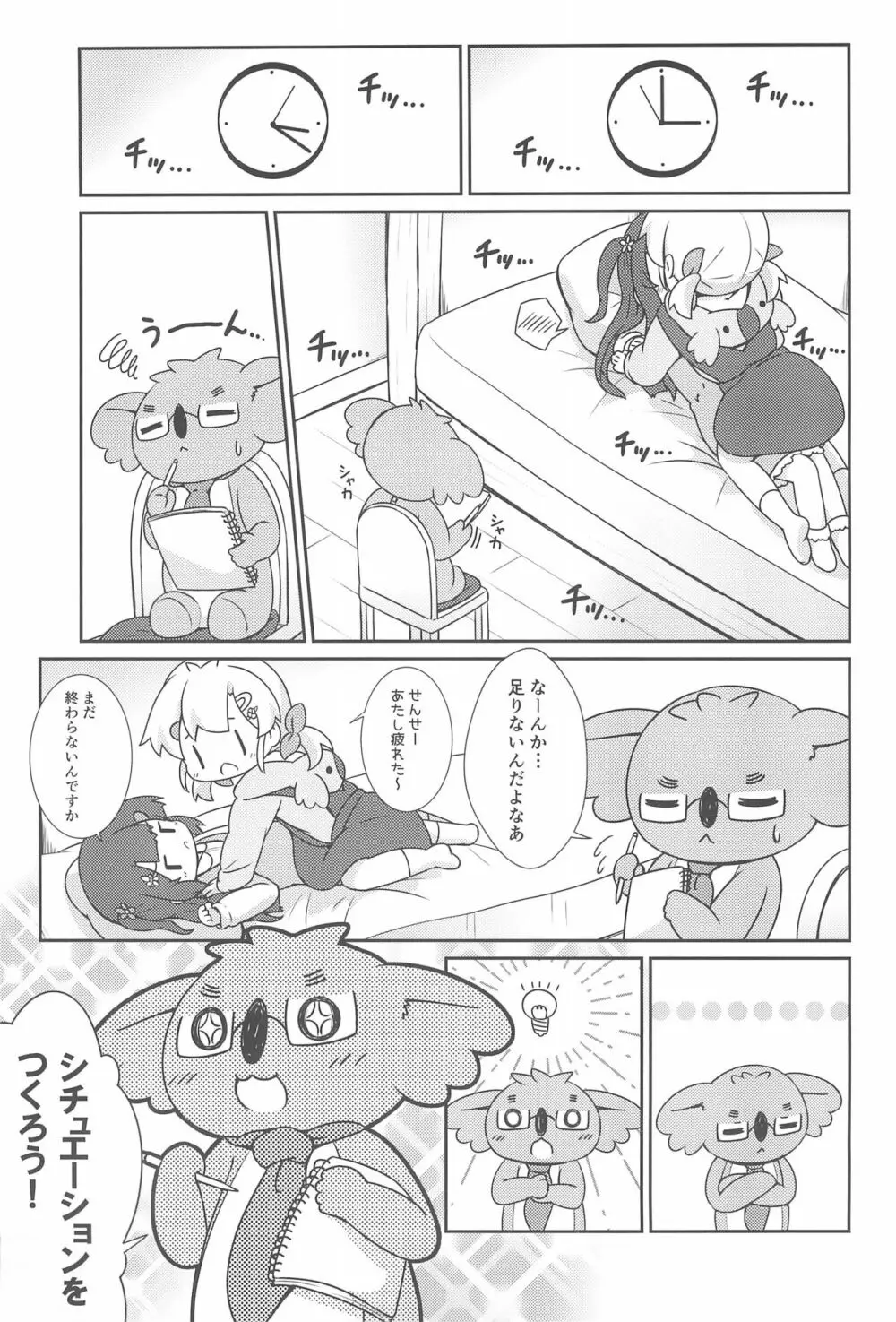 別に期待なんて、してないです。 Page.19