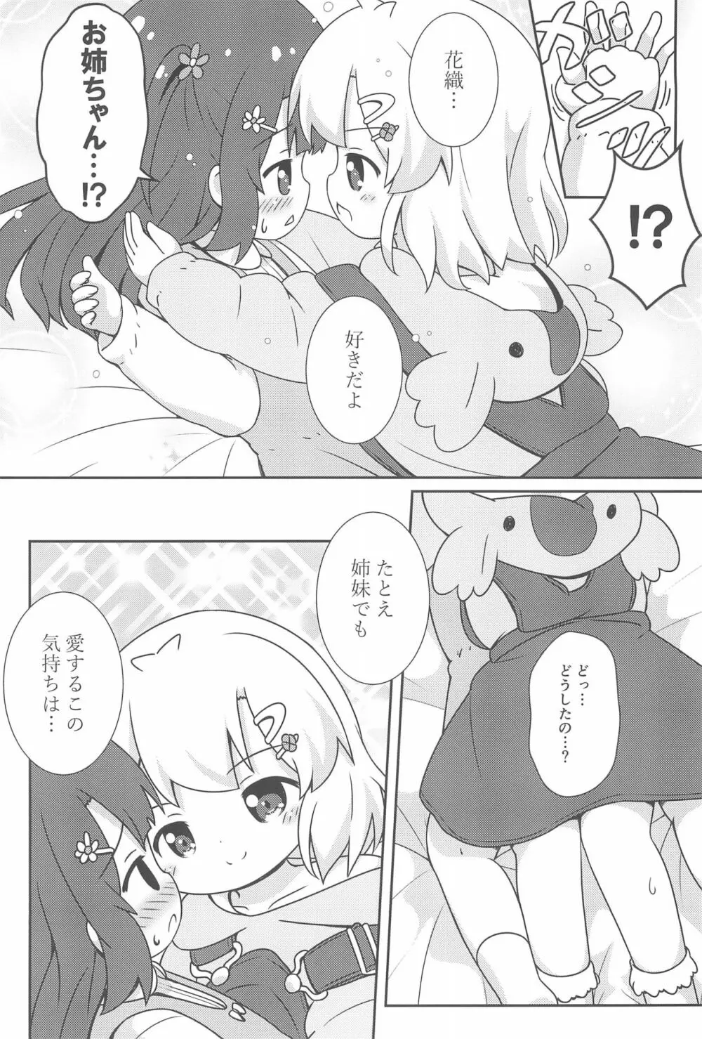 別に期待なんて、してないです。 Page.22