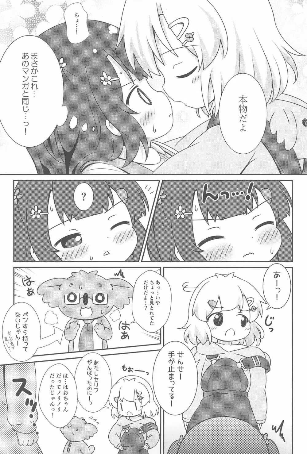 別に期待なんて、してないです。 Page.23