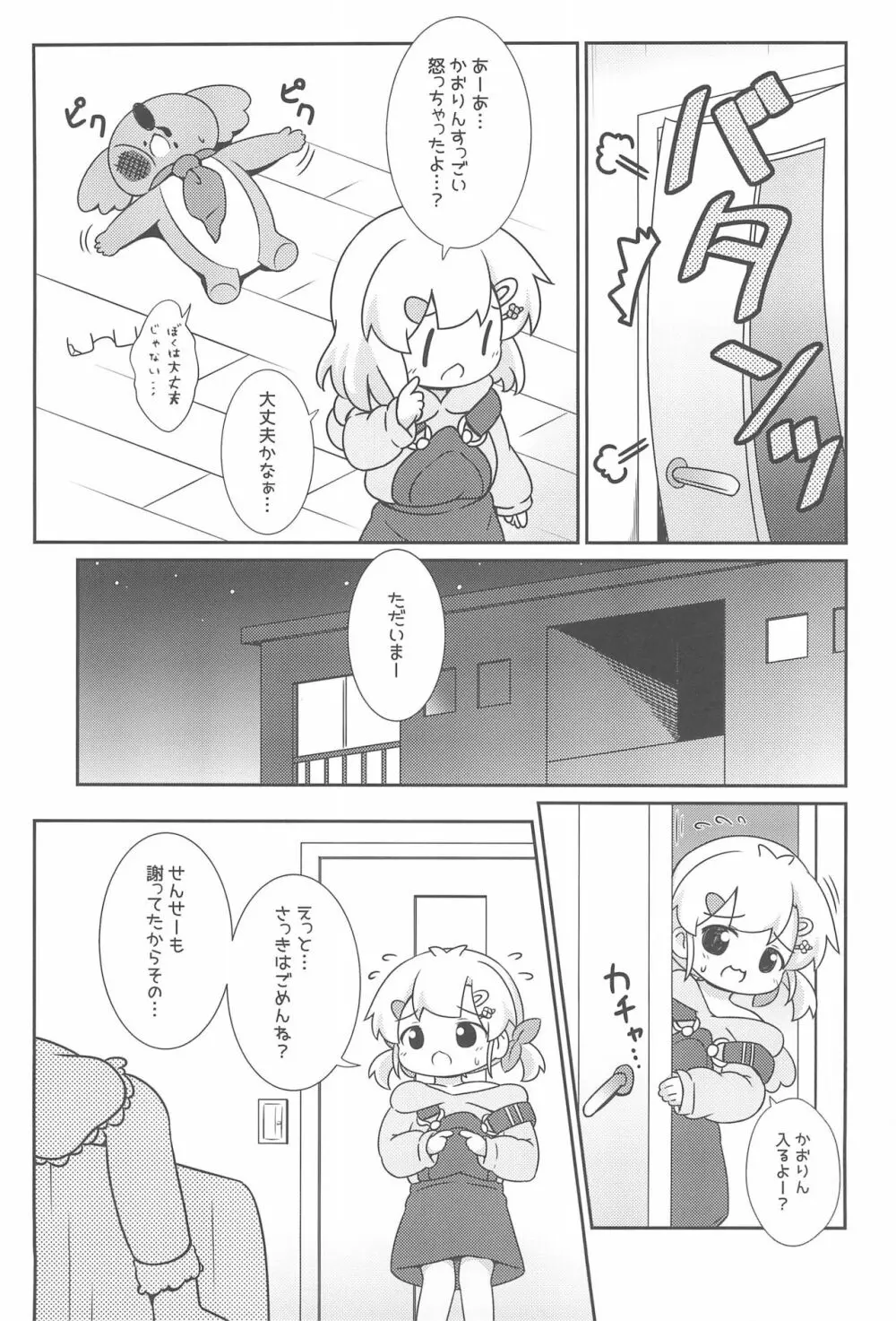 別に期待なんて、してないです。 Page.25