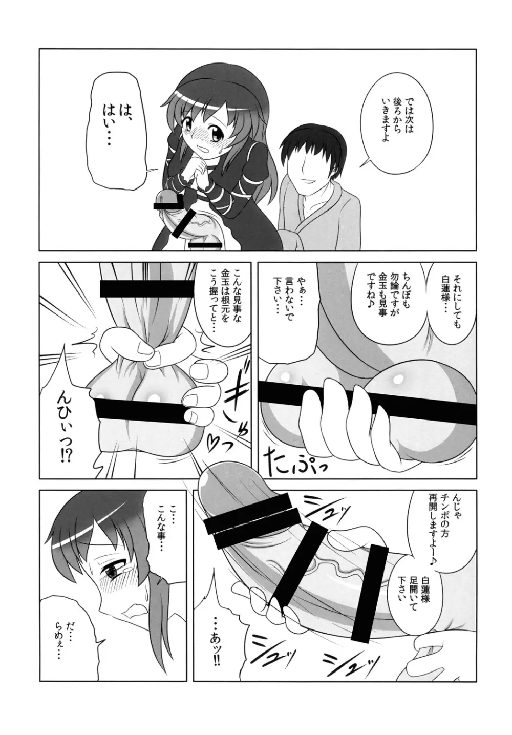 ひじりんいじりん Page.10