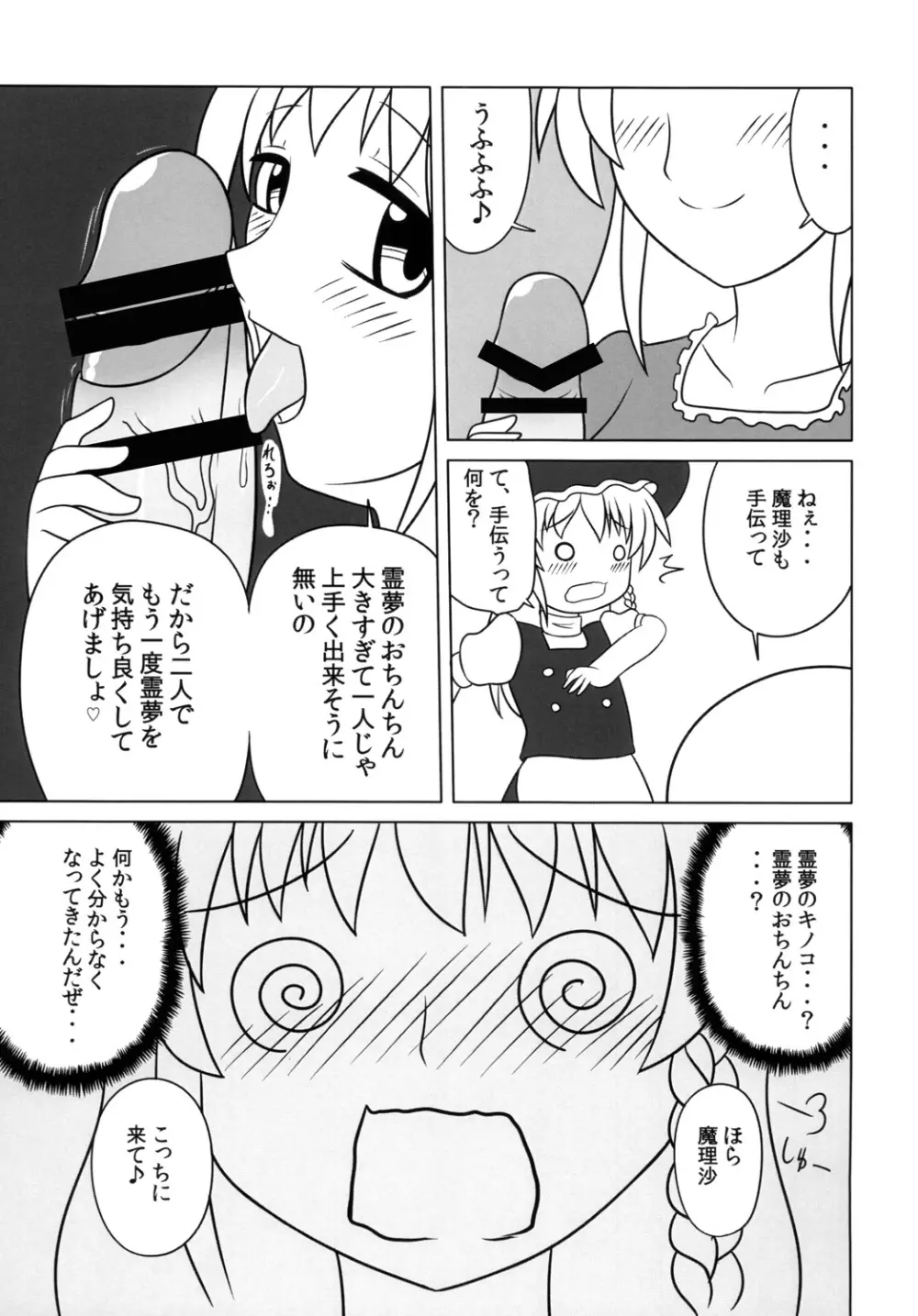 不思議なキノコにご用心 Page.12