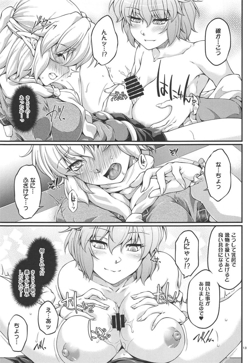 さとパルりばーしぶる Page.12